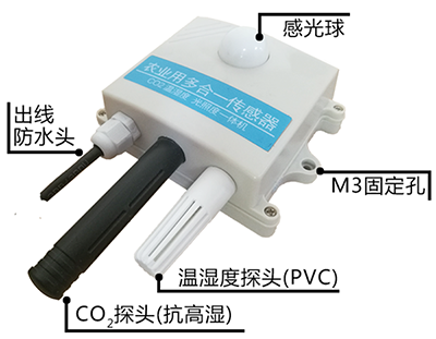 <b>二氧化碳+光照+温湿度四合一传感器</b>