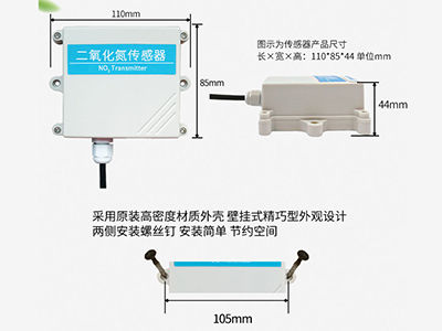 <b>NO2二氧化氮传感器气体检测RS485Modbus传感器</b>