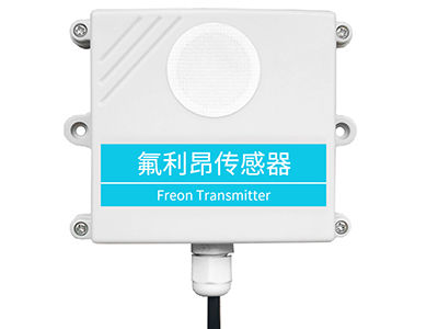 <b>RS485专业监测氟利昂浓度传感器探头</b>